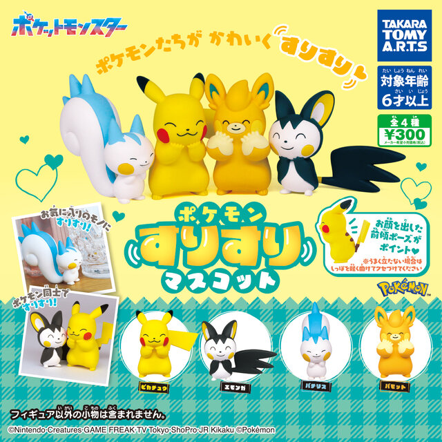 ピカチュウが可愛くほっぺを“すりすり”！『ポケモン』たちが頬に手を