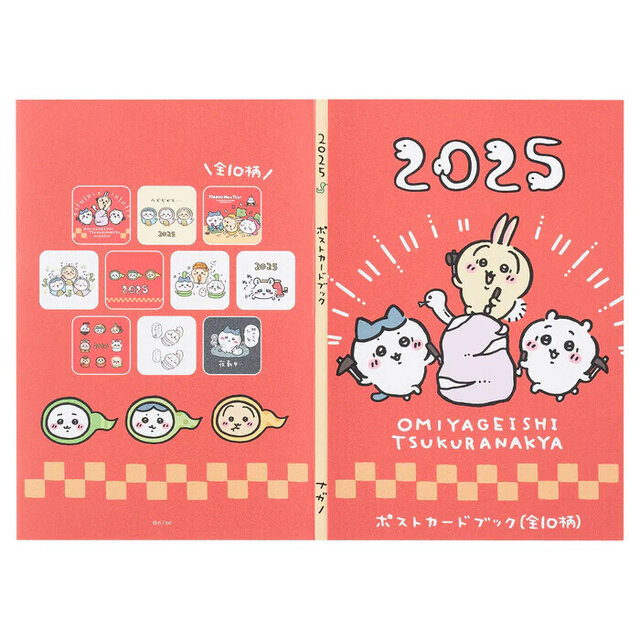 ちいかわ ハッピーバッグ2025（巳年）」抽選販売の締切迫る！描き