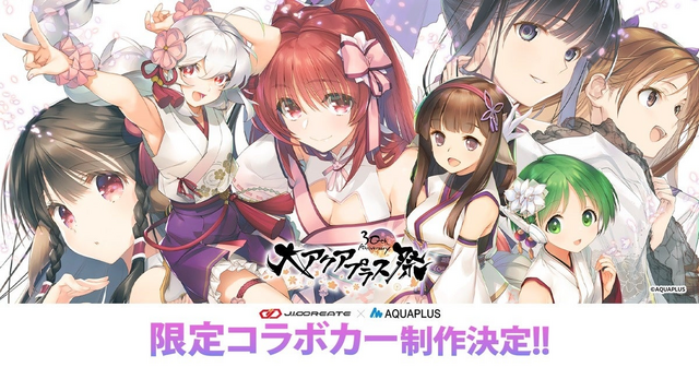 うたわれるもの』などのアクアプラスが“公式痛車”を抽選販売へ！30周年