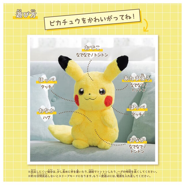 ぎゅっと抱きしめると特別な反応も！『ポケモン』ピカチュウの電池式