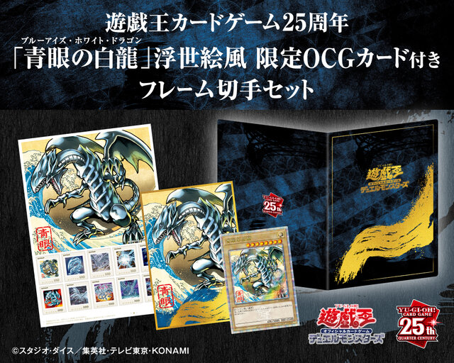 遊戯王』の「青眼の白龍」が浮世絵風になった！限定カードも付いてくる