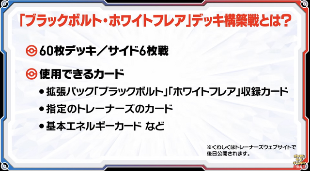 ポケカ』激レアな「ビクティニ（BWR）」を入手するチャンス！デッキ