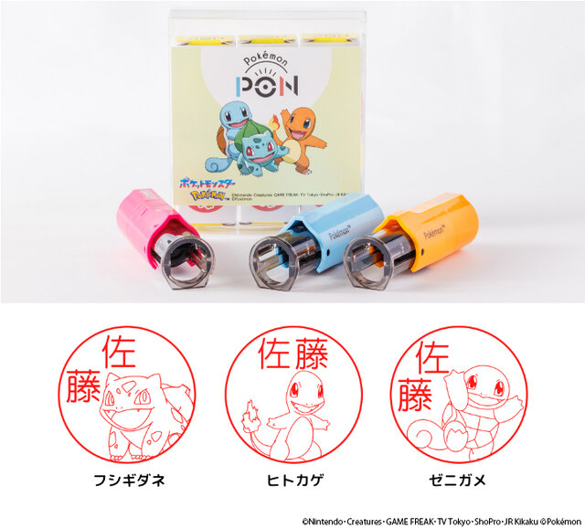 ポケモン』カントー地方の御三家をフィーチャーしたハンコが発売！好み