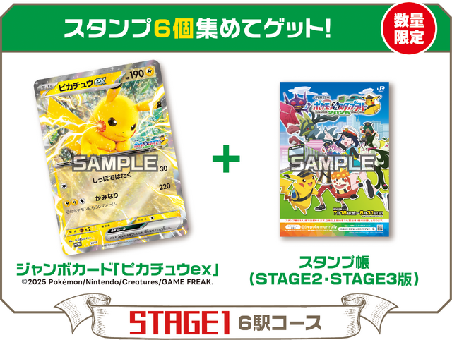 ポケモンスタンプラリー 2025 ピカチュウカード レックウザ