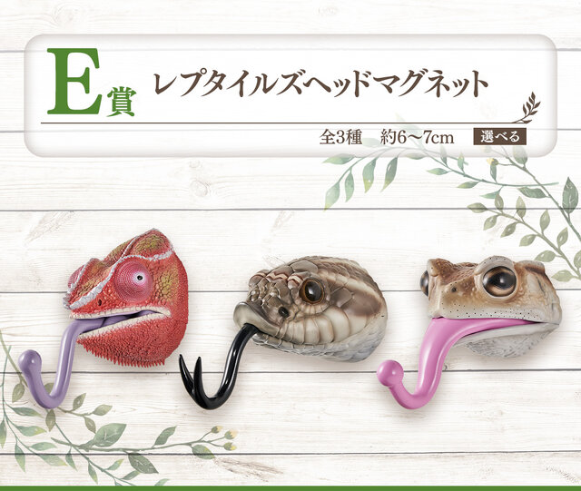 リアルで可愛い「一番くじ 爬虫類＆両生類」第2弾！ラストワン賞は