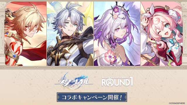 崩壊：スターレイル』×「ROUND1」コラボが開催中！ノベルティ付き