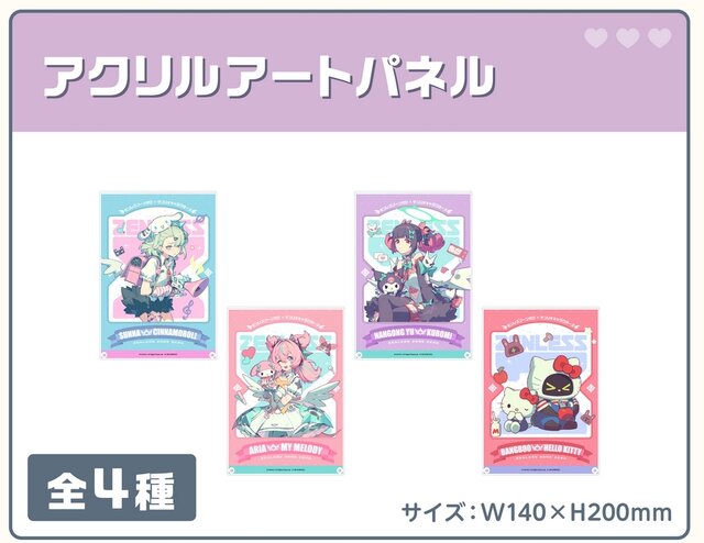 ゼンゼロ」×「サンリオ」コラボがGIGOで開催！ 南宮羽×クロミやアリア