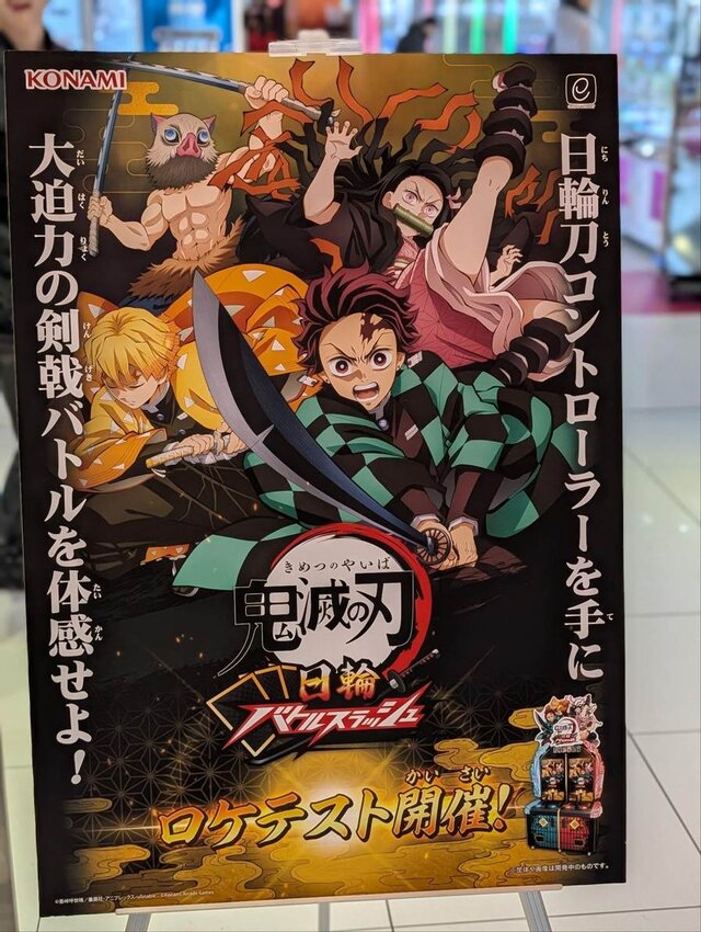 日輪刀を振るって戦う！新作アーケードゲーム『鬼滅の刃 日輪バトル
