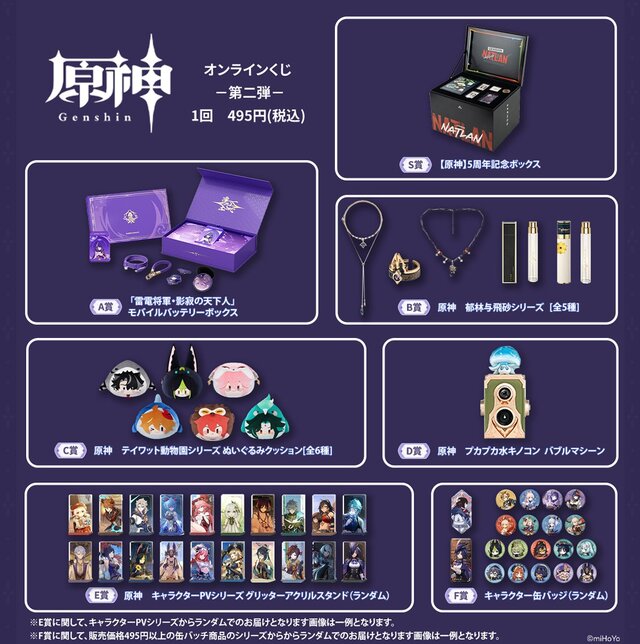 原神』くじ第2弾がオンラインにて本日2月26日17時発売！豪華グッズ