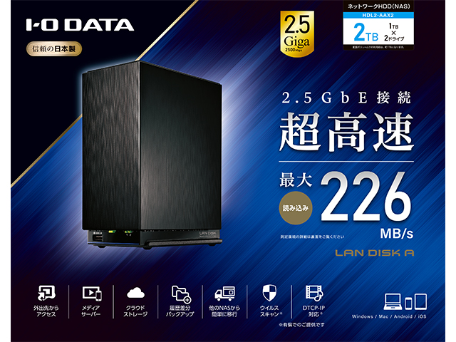 HDL2-AAXシリーズ 仕様 | 個人・家庭向けNAS | アイ・オー・データ機器