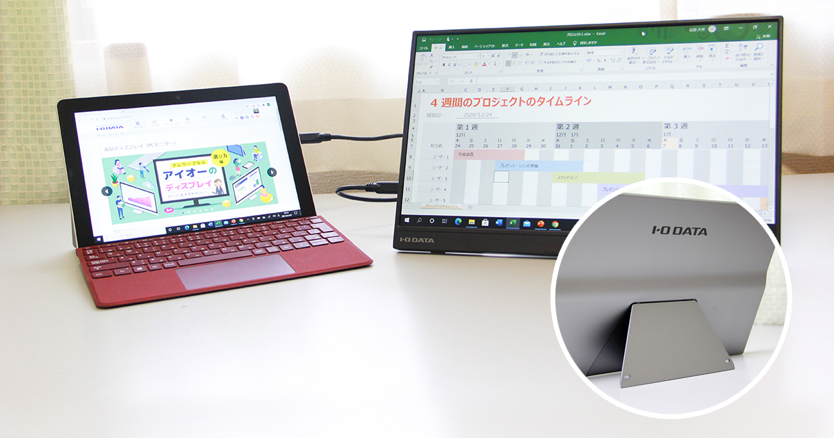 テレワークも最適。15.6型モバイルディスプレイ | アイ・オー・データ