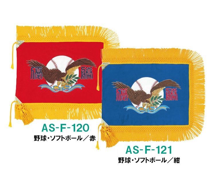 既製優勝旗(袷旗)｜トロフィー・メダル・優勝カップ・楯の格安販売