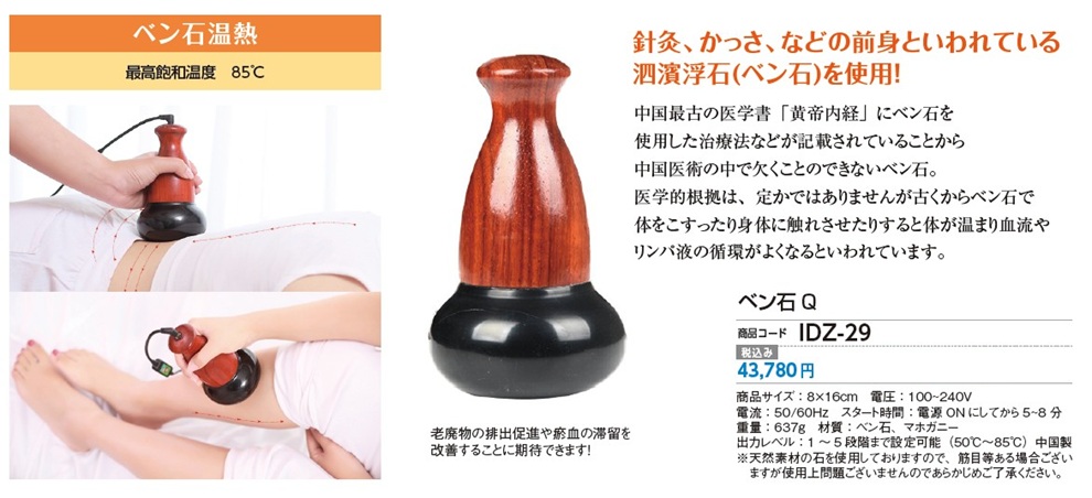 ポイント15倍】ベン石 Q ｜ 医道の日本社(公式ショッピングサイト)鍼灸