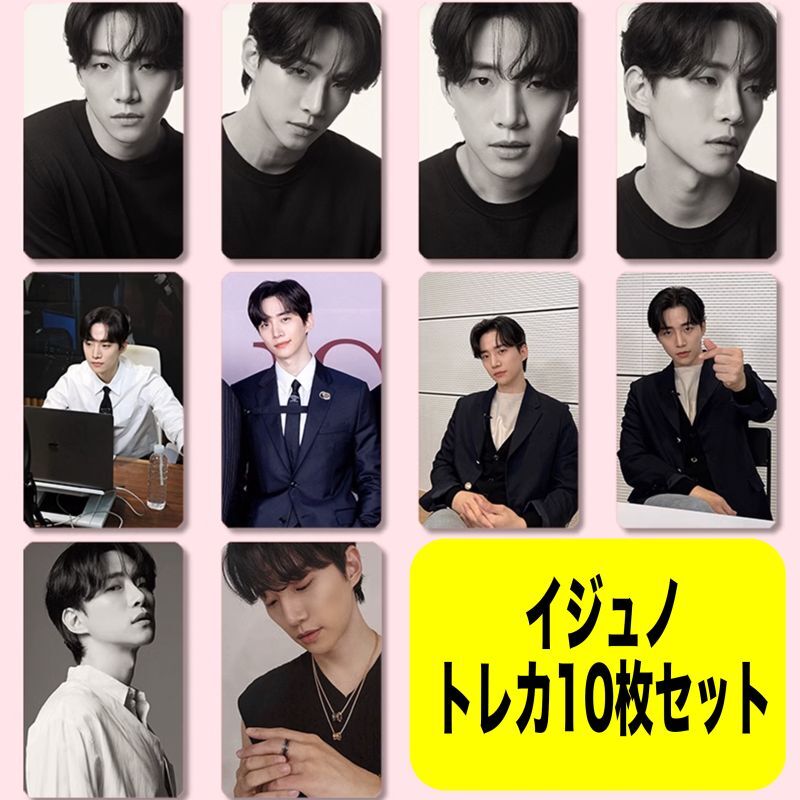 2PM イジュノ LeeJunho トレカ10枚セットver1 - I DOLL STYLE