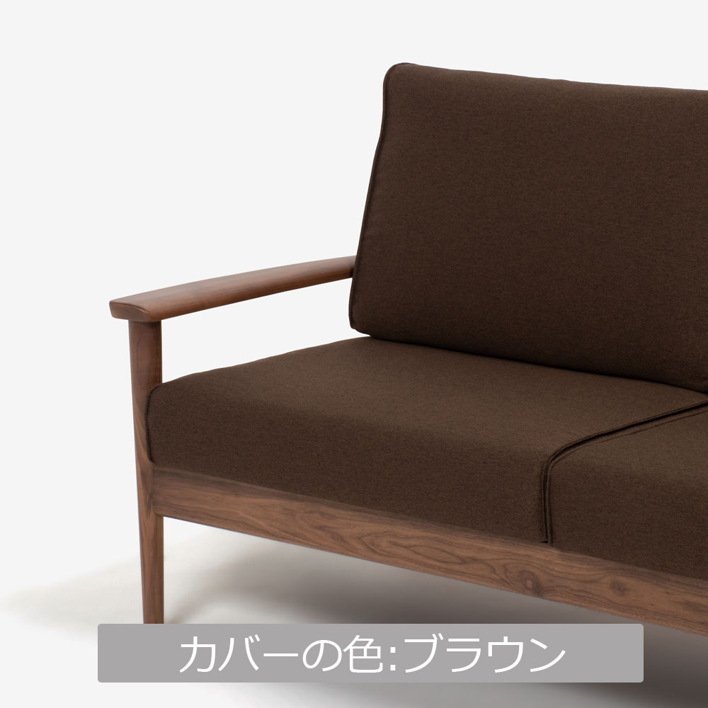 ソファ「シネマN2」幅160cm ウォールナット材 カバーリング仕様 布全9