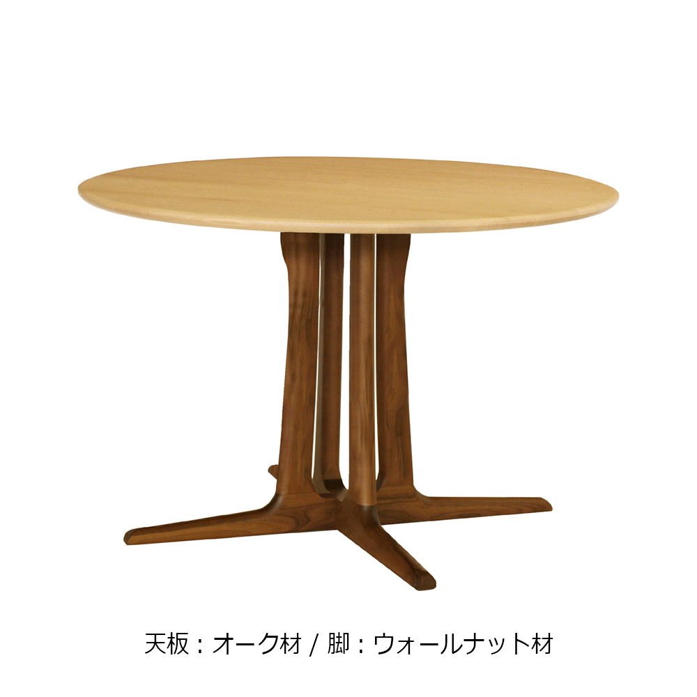 起立木工 ダイニングテーブル「OR-02」円形 105cmマル 全4種類【受注