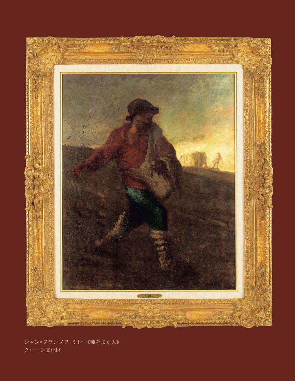 クローン文化財 ー文豪を魅了した幻の«ひまわり»