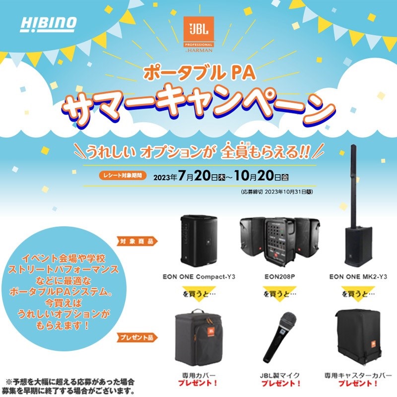 JBL EON208P 【ポータブルPAシステム】 ｜イケベ楽器店オンラインストア