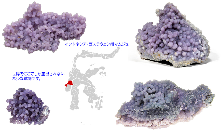 グレープカルセドニー