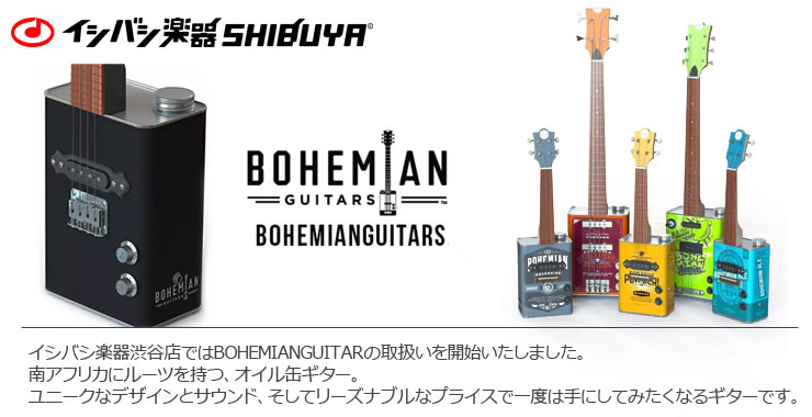 BOHEMIAN GUITARS】ボヘミアンギターズ-売れてます!!!入荷後、即売れの