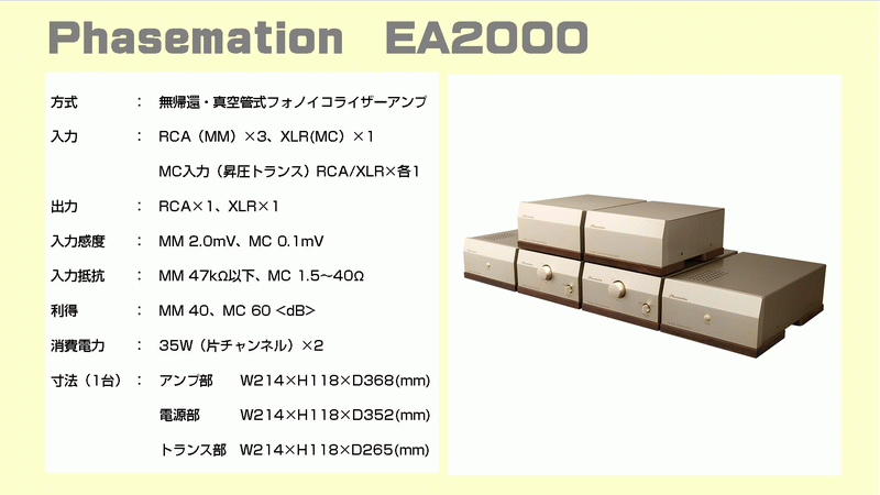 Phasemation EA-2000/PP-500 フォノイコライザーアンプ レコード