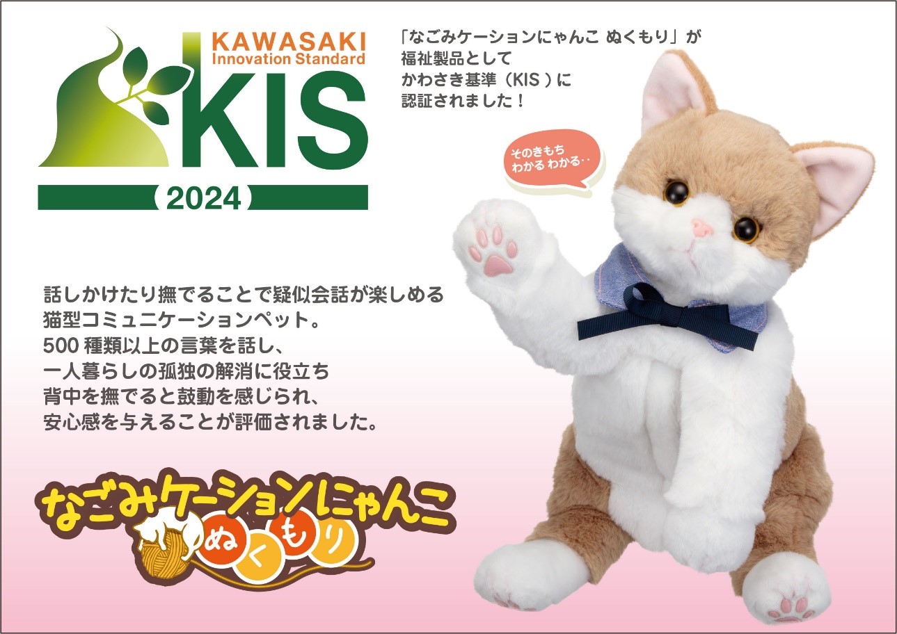 なごみケーションにゃんこ ぬくもりのお部屋