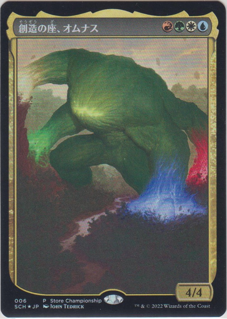 創造の座、オムナス/Omnath, Locus of Creation (Store Championship