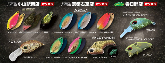 小山駅南店】上州屋×ヴァルケイン“3店合同”“最大級”店頭イベント開催