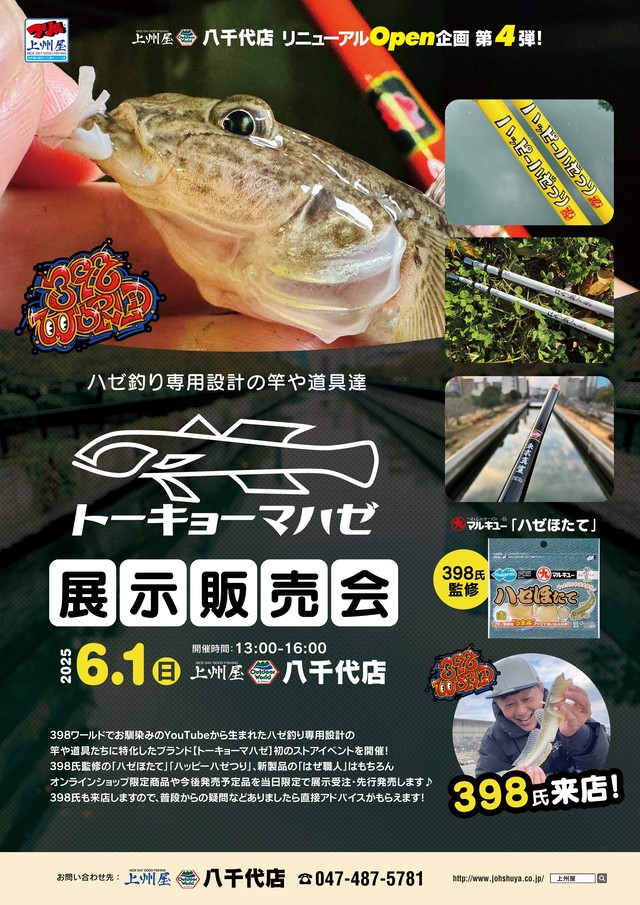 つり具の上州屋 - あなたのフィッシング＆アウトドアライフをサポート