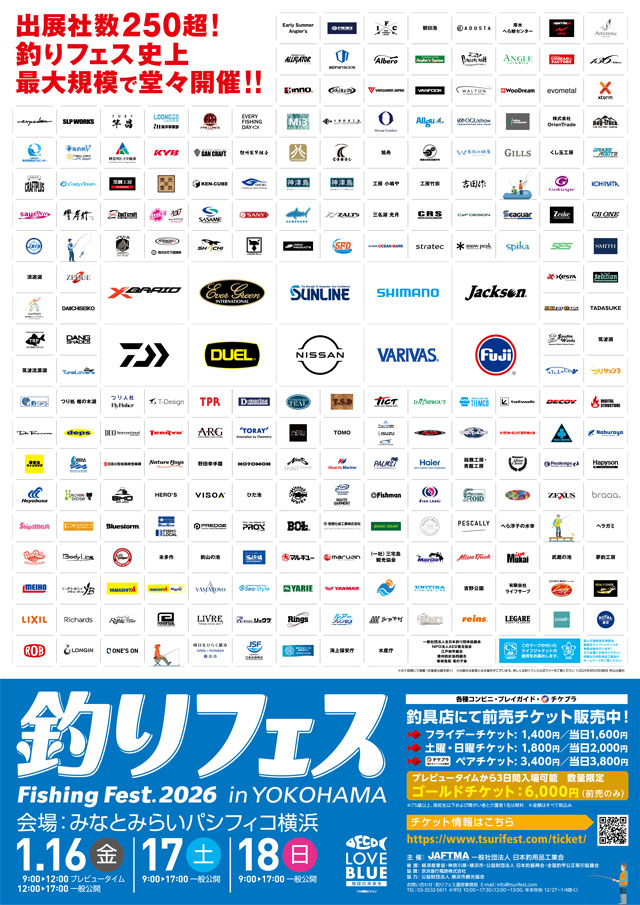 釣りフェス2026」お得で便利な前売券、上州屋各店店頭にて好評販売