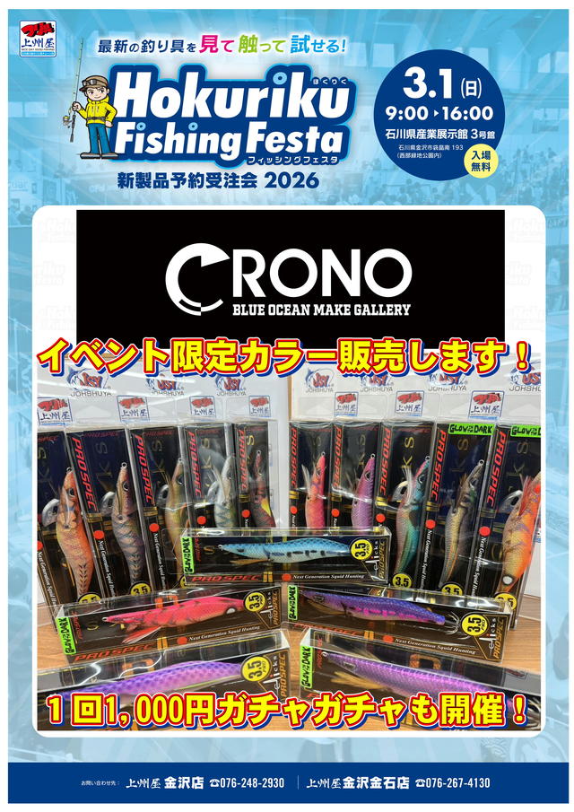 つり具の上州屋 - あなたのフィッシング＆アウトドアライフをサポート