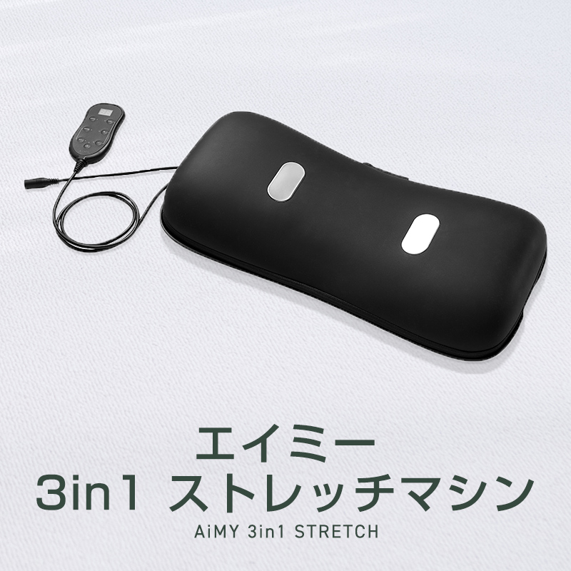 寝たままストレッチを可能にするエアバッグ、脂肪燃焼を促進するEMS