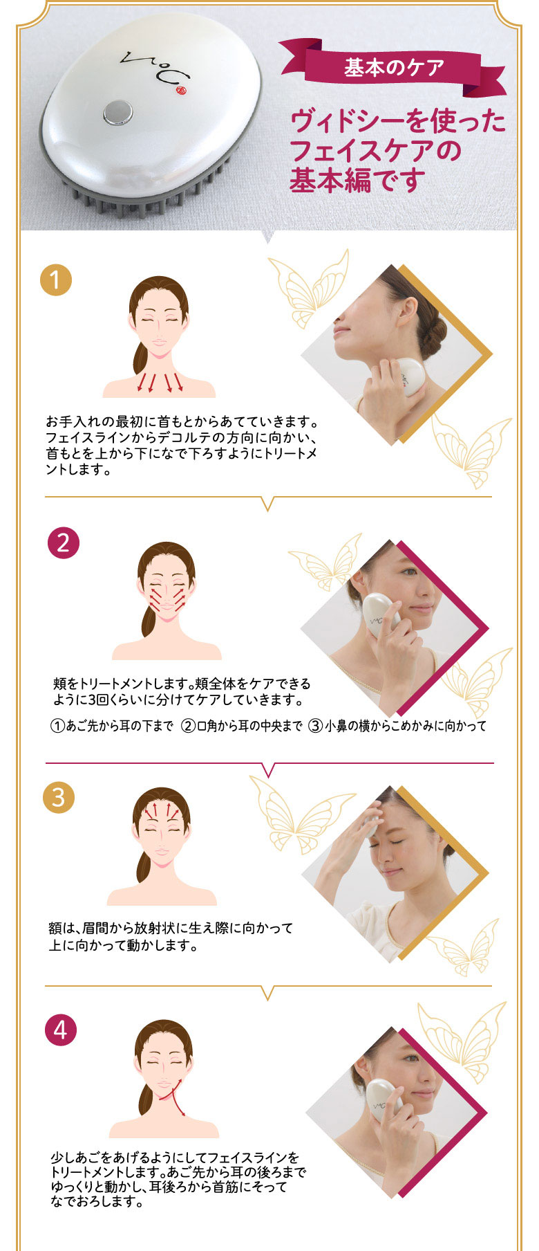 小林照子プロデュース!美顔器「V℃(ヴィドシー)」｜JCCショップ本店