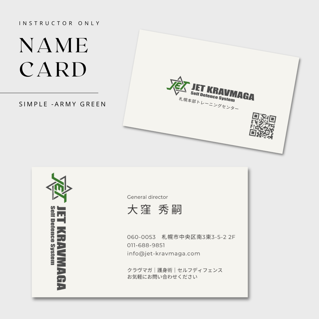 名刺 Simple -Army Green | 【護身術】JET KRAVMAGA