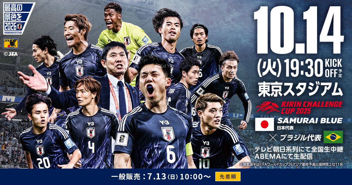 チケット｜キリンチャレンジカップ2025 TOP｜SAMURAI BLUE｜日本代表