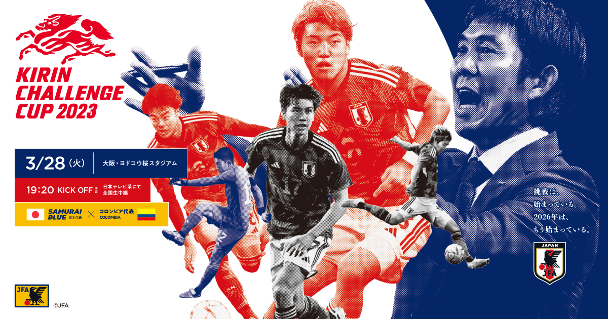 チケット完売のお知らせ SAMURAI BLUE（日本代表）対 コロンビア代表