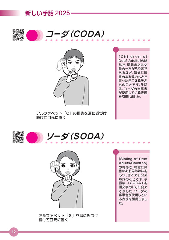 わたしたちの手話 新しい手話2025 - 全日本ろうあ連盟 出版物
