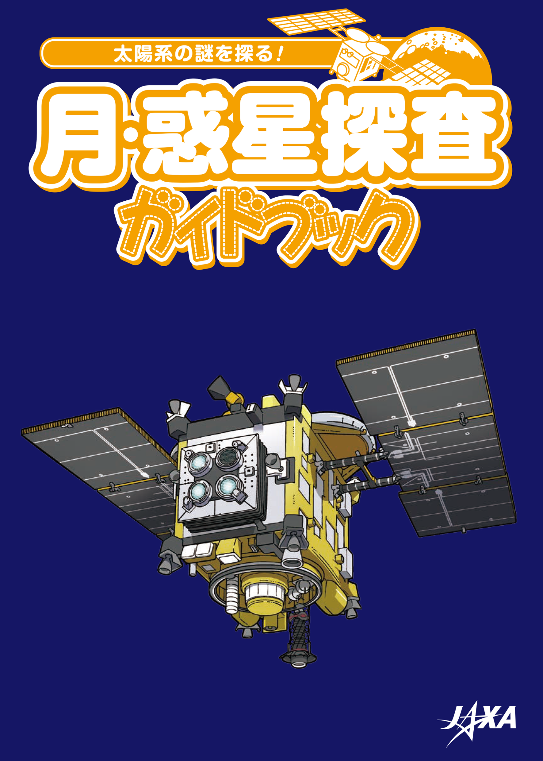 JAXA | 広報刊行物
