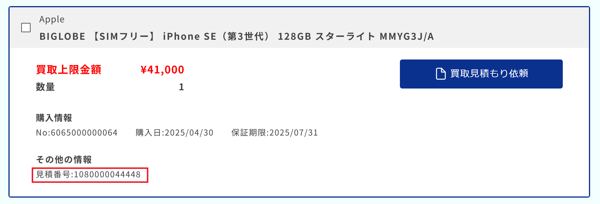 持ち物リスト -買取見積を依頼する-｜じゃんぱら