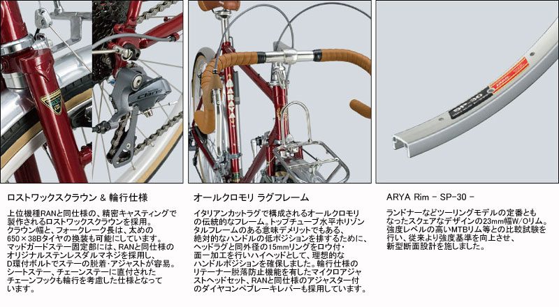 アラヤ ロード・ツーリングバイク TUR(ツーリスト) 2017年モデル