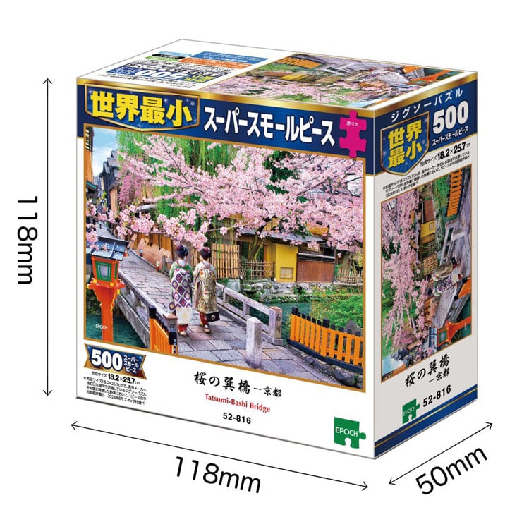 EPO-52-816 風景 桜の巽橋―京都 500ピース エポック社 の商品詳細