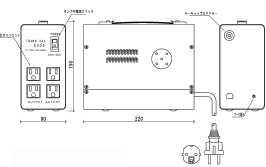 PAL-2000EP｜ヨーロッパ、中国、韓国など220-230Vの国で100Vに降圧する