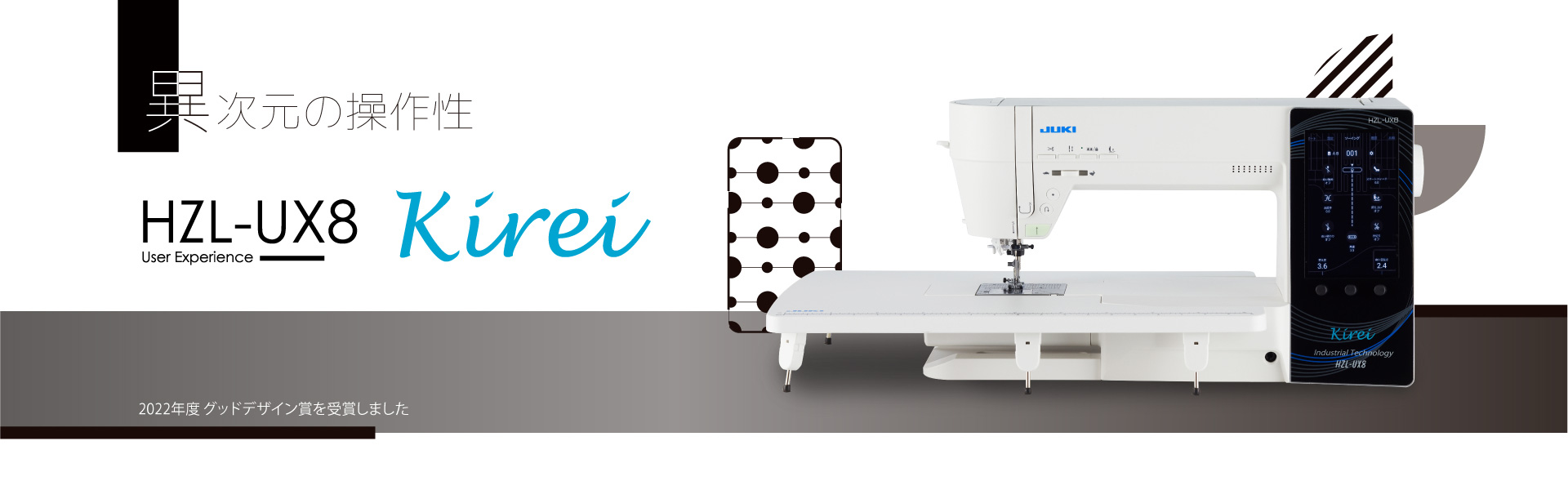 HZL-UX8｜JUKI家庭用ミシン