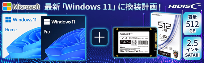 Windows 11 日本語版 USB+HIDISC 内蔵型SSD 512GBセット - Just MyShop