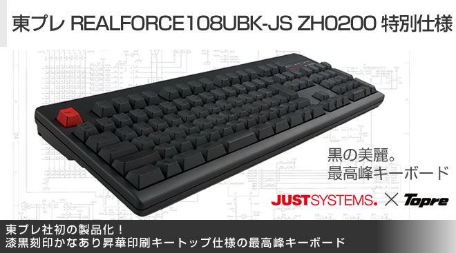 東プレ REALFORCE108UBK-JS ZH0200 特別仕様 - Just MyShop
