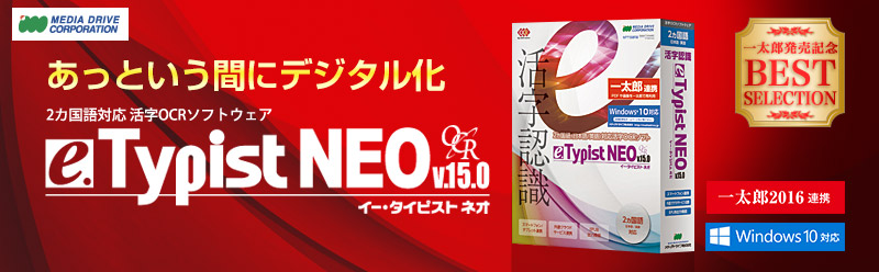 e.Typist NEO v.15.0 - Just MyShop