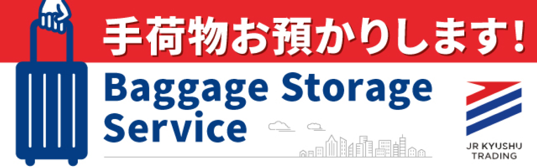 個人のお客様 | JR九州の即日荷物輸送サービス「はやっ！便」| JR九州