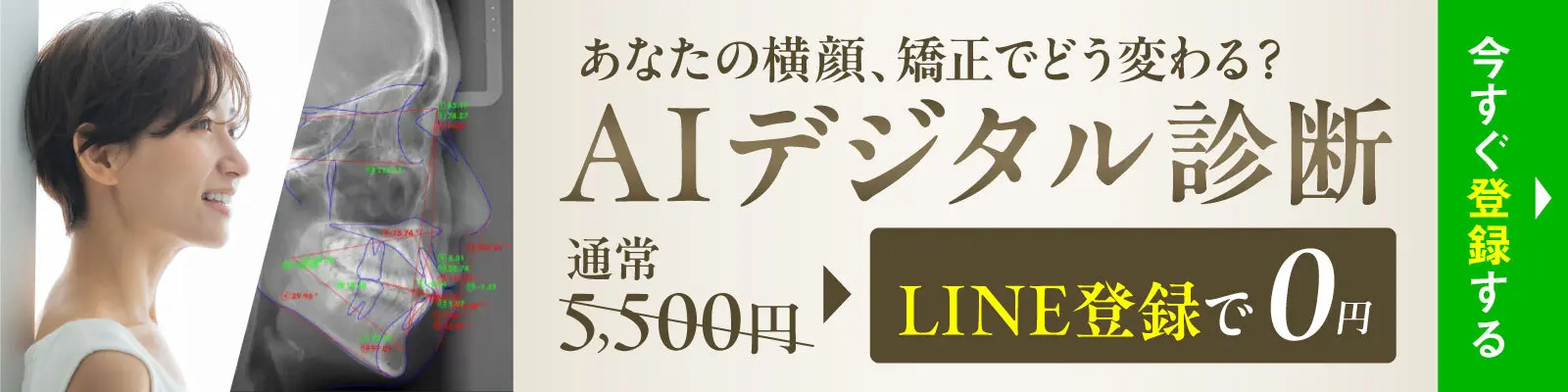 切らないセットバック矯正なら表参道AK歯科・矯正歯科