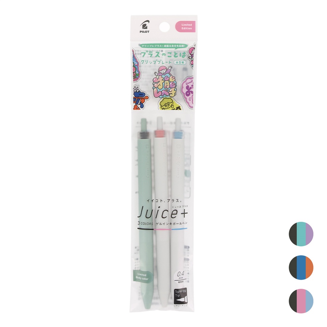 パイロット ジュースプラス 超極細0.4 ゲルボールペン 3色セット