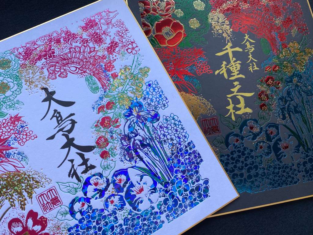 特別限定朱印「大鳥の四季」を12ヶ月間集められた方へ - 大鳥大社